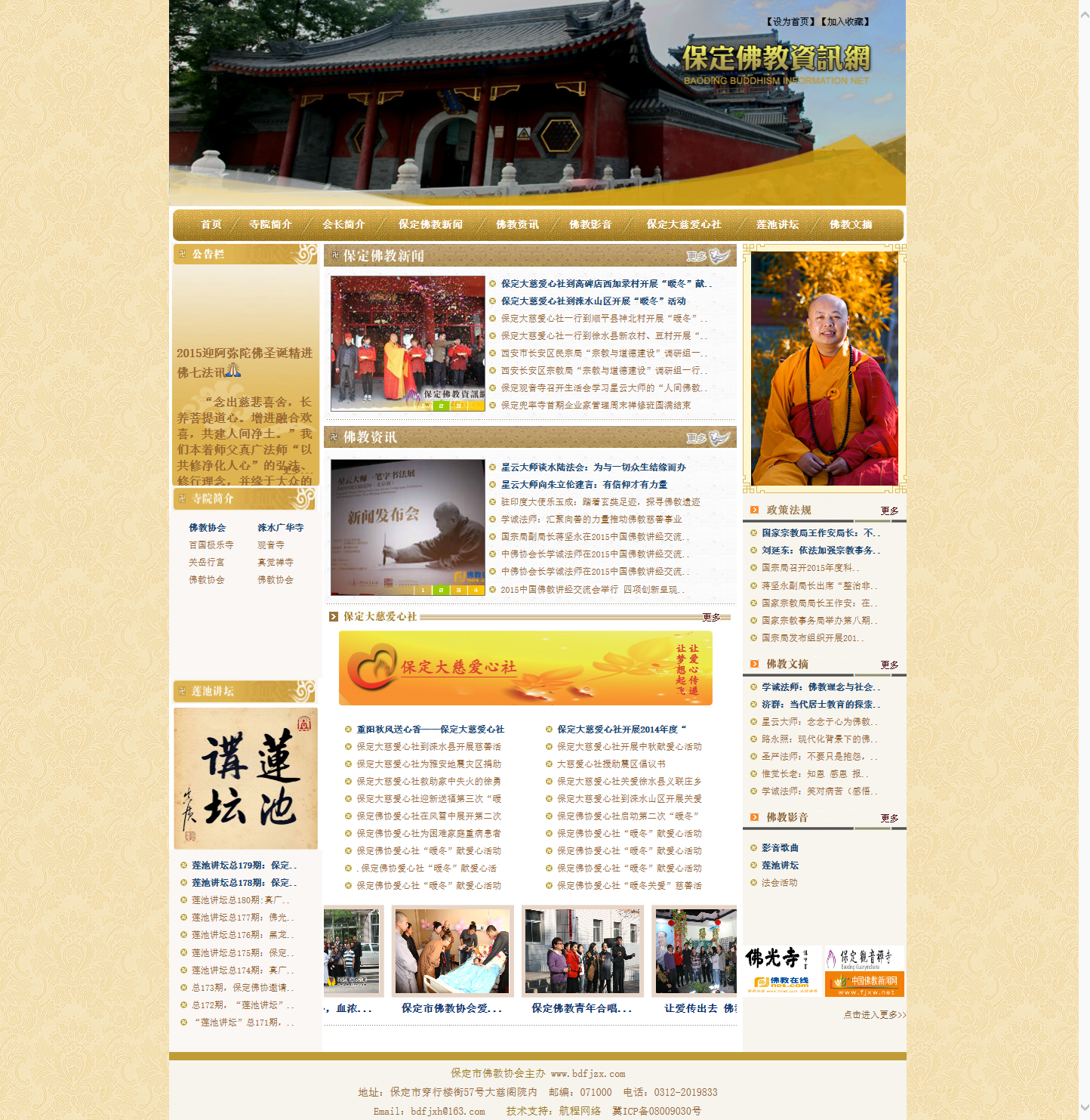 保定市佛教協(xié)會(huì)