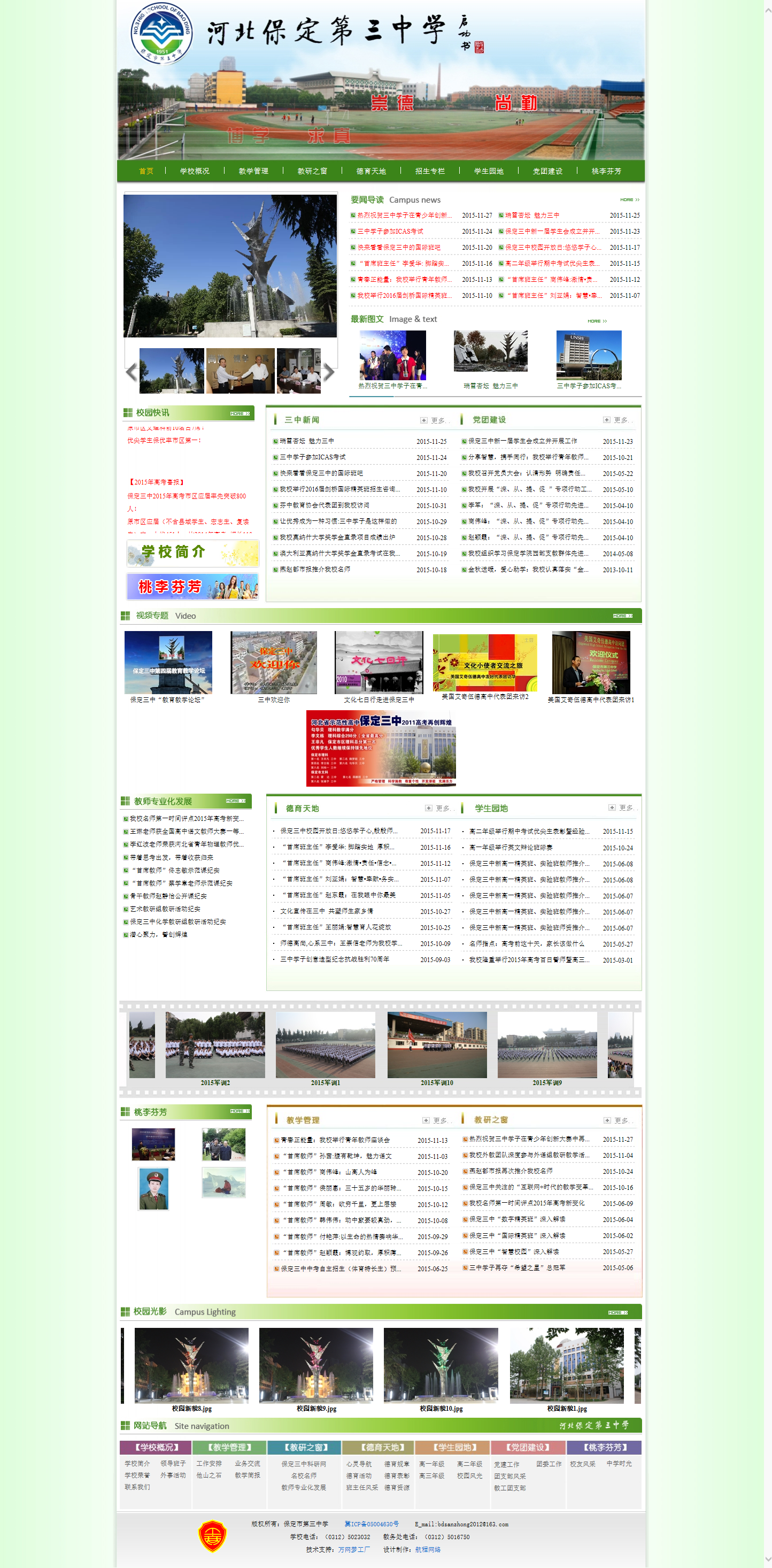 河北省保定市第三中學