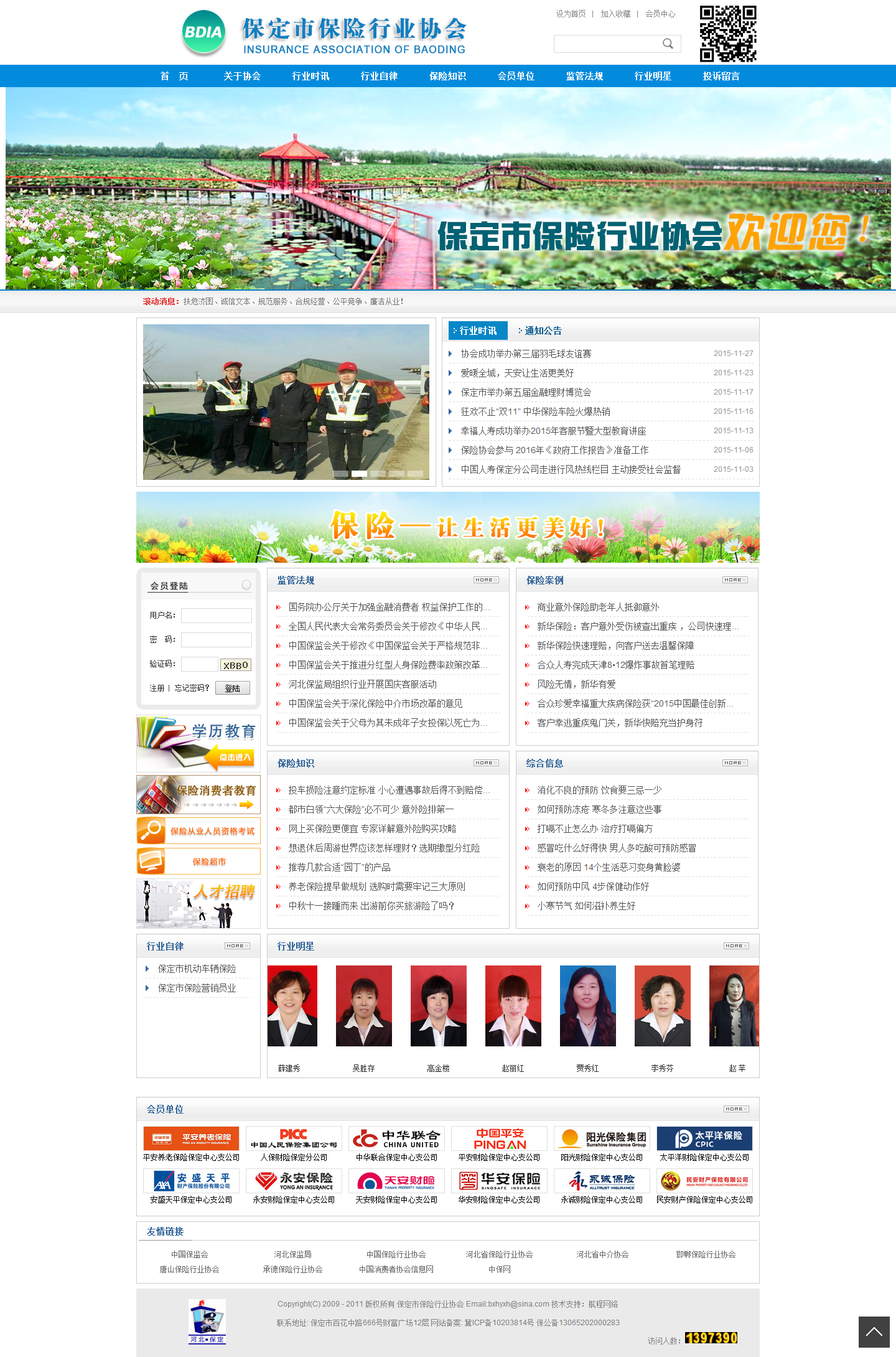 保定市保險(xiǎn)行業(yè)協(xié)會(huì)