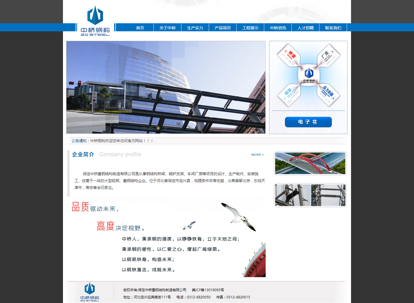 保定中橋重鋼結構制造有限公司