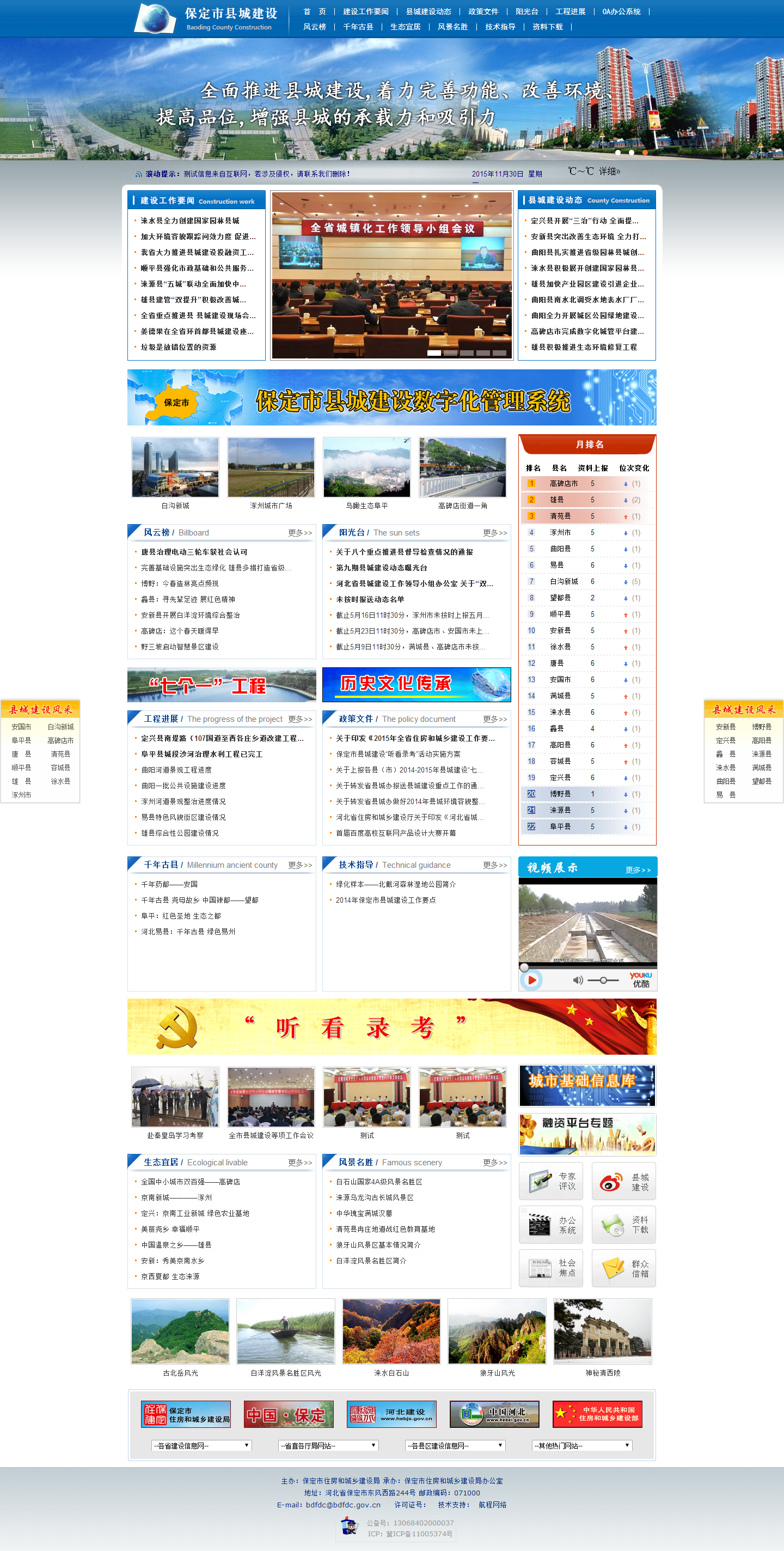 保定市住房和城鄉(xiāng)建設(shè)局