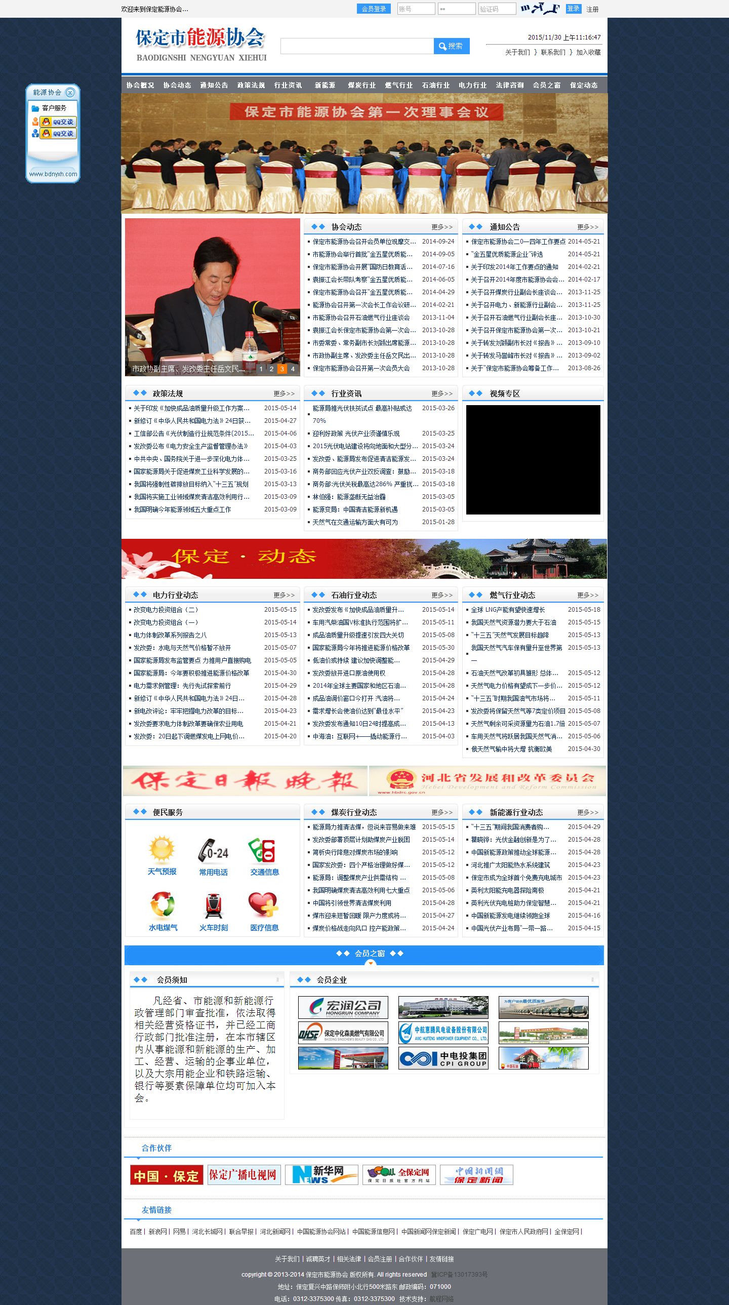 保定市能源協(xié)會(huì)